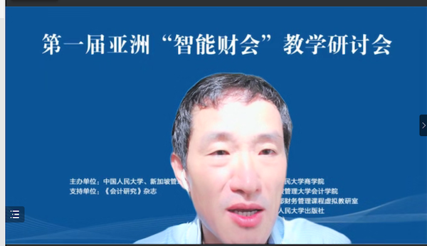 1659020739440552.png 程强教授-新加坡管理大学会计公司-开幕式致辞2.png