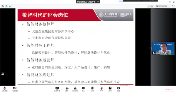 1659020871831681.png 王化成教授-yl永利集团官网入口-大会报告1.png