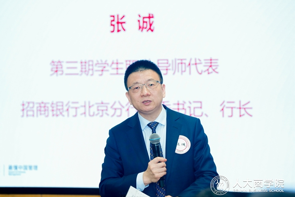 第三期员工职业导师代表张诚发言.jpg